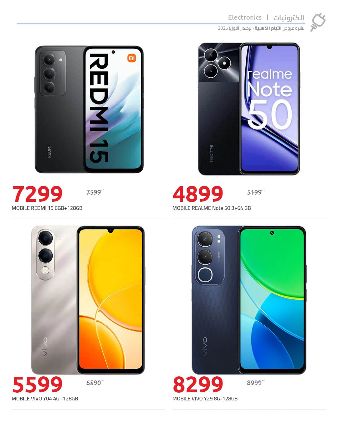 hyper-one offers from 13dec to 31dec 2025 عروض هايبر وان من 13 ديسمبر حتى 31 ديسمبر 2025 صفحة رقم 12